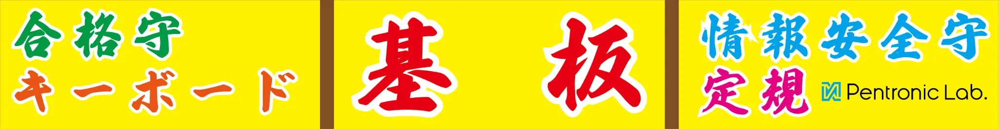 五月祭横断幕