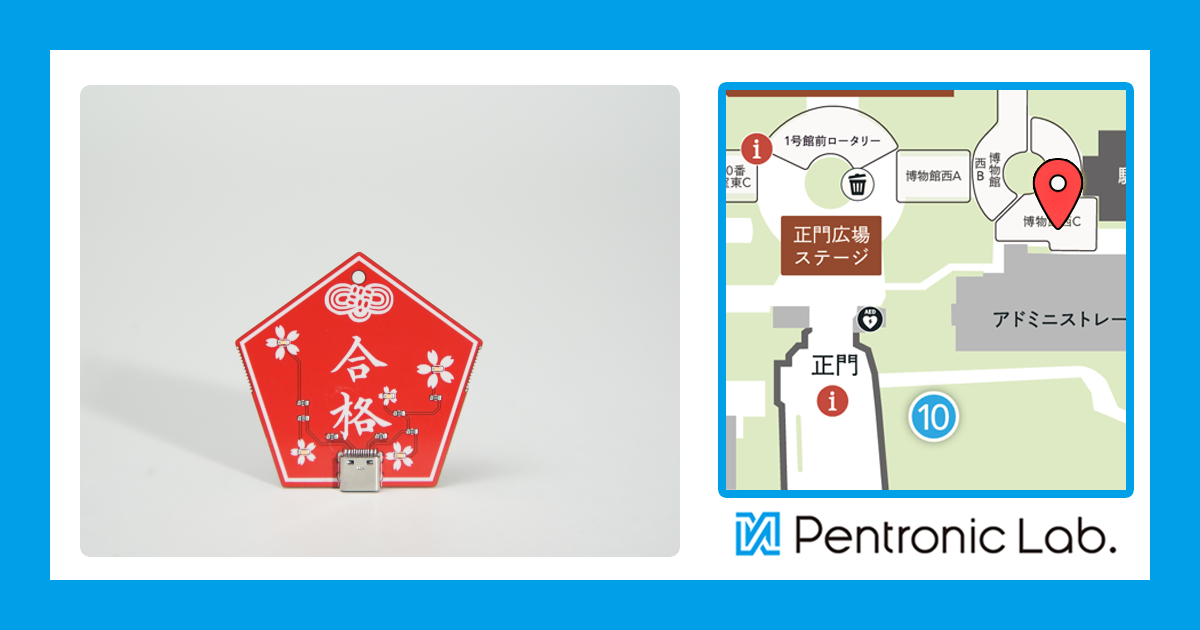 合格祈板 | Pentronic Lab.